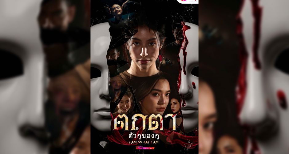 เมื่อเวทีแห่งฝันกลายเป็นลานฆาตกรรม มิ้นต์-ปราง-แป้ง ร่วมดิ่งลึกไปกับความลับ ในออริจินัลซีรีส์ ตถตา ตัวกูของกู