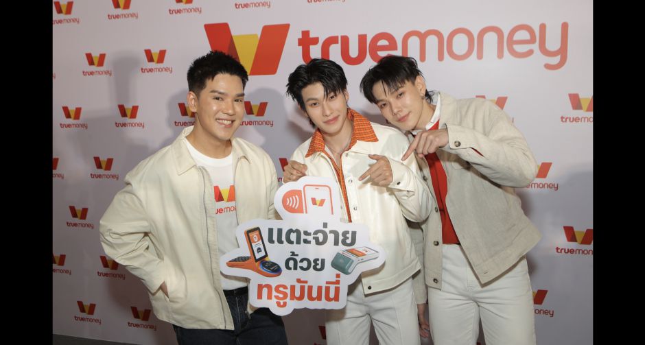 ต้าห์อู๋-ออฟโรด ชวนสัมผัสประสบการณ์ แตะจ่าย ด้วยทรูมันนี่ ครั้งแรกของไทย! แตะจ่ายได้ ไม่ต้องผูกบัตร