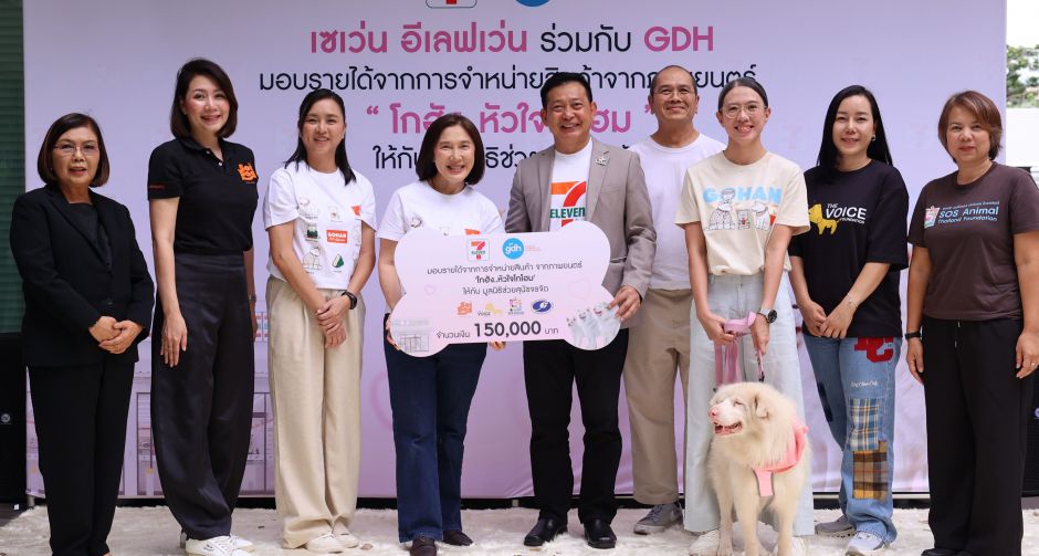 GDH ผนึกกำลัง CP ALL ส่งต่อความสุขจากภาพยนตร์ โกฮัง..หัวใจโกโฮม สู่การช่วยเหลือสัตว์จรจัด  เดินหน้าส่งต่อความสุขจากโลก