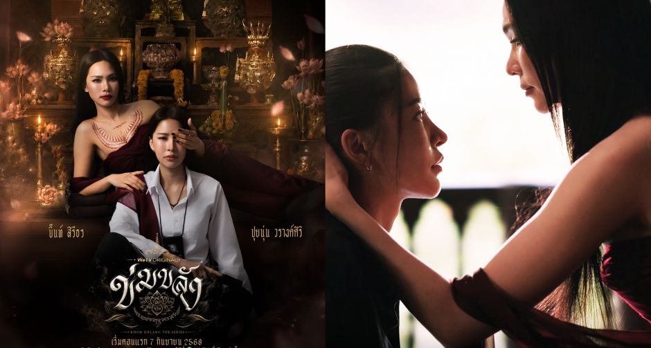 ปุยนุ่น-บิ๊นท์ ปล่อยของ! การันตี ข่มขลัง ครบรส เคมี คู่บุญ เสิร์ฟรัก-ลึกลับ-ไสยศาสตร์ กับ 3 คำที่บอกเลยว่า ต้องดู