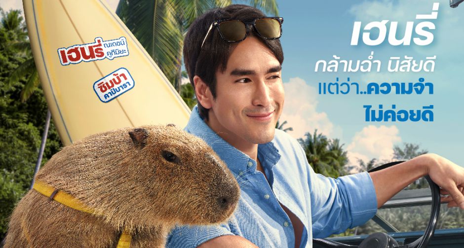 GDH ร่วมกับ Sony Pictures International Productions  ปล่อยตัวอย่าง HENRYs First Dates จีบซ้ำซ้ำ เฮนรี่จำไม่ได้