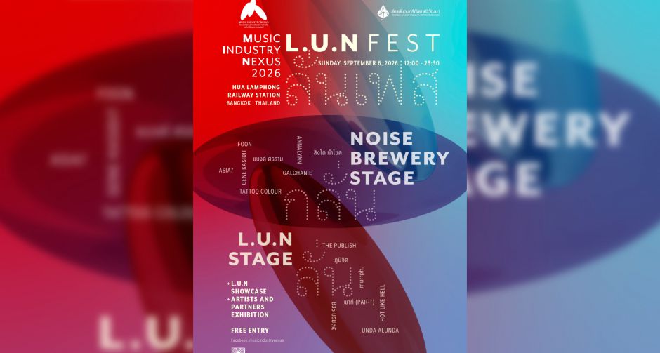 เปิดไลน์อัป 8 ศิลปิน จากอัลบั้ม กลั่น สู่เวที ลั่น เฟสติวัล (L.U.N FEST)