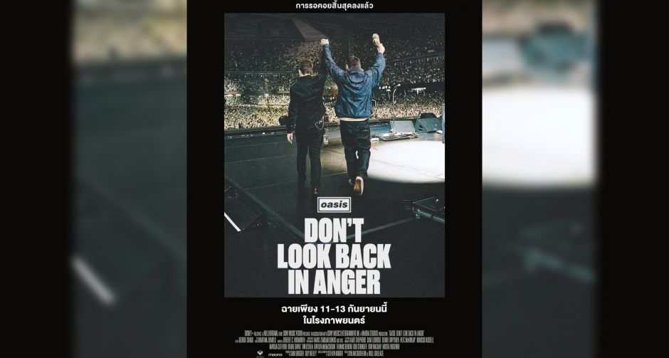 OASIS: DONT LOOK BACK IN ANGER ภาพยนตร์สารคดีแห่งประวัติศาสตร์ของวง Oasis จาก Steven Knight เผยตัวอย่างและโปสเตอร์ใหม่