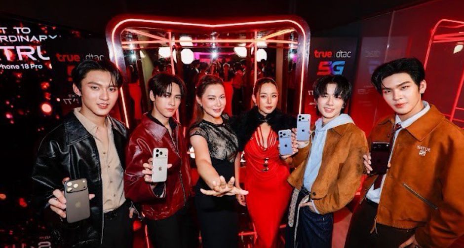 ทรูสร้างปรากฏการณ์รับ รับ iPhone 18 Pro กลุ่มแรก! ในงาน FIRST TO EXTRAORDINARY. ITS TRUE! ยกทัพเซเลบริตี้ร่วมสร้างสีสัน