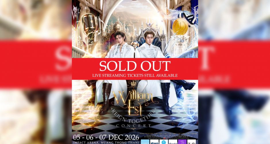 วิลเลี่ยม-เอส สร้างปรากฏการณ์ความฮอตทะลุปรอท!! คอนเสิร์ตใหญ่ WILLIAM EST REIGN TOGETHER CONCERT บัตร Sold Out ทั้ง 3 วัน