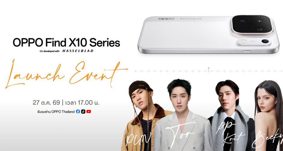 ต่อ-พีพี-เบ็คกี้-ปัน เตรียมเสิร์ฟเซอร์ไพรส์ระดับ Pro Max! พบกันในงานเปิดตัว OPPO Find X10 Series 27 ตุลาคม 2569 นี้