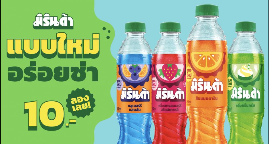 ซันโทรี่ เป๊ปซี่โค ประเทศไทย เปิดตัวลุคใหม่มิรินด้า พร้อมเสิร์ฟความอร่อยซ่ากับสูตรใหม่ มิรินด้า ส้มแมนดาริน