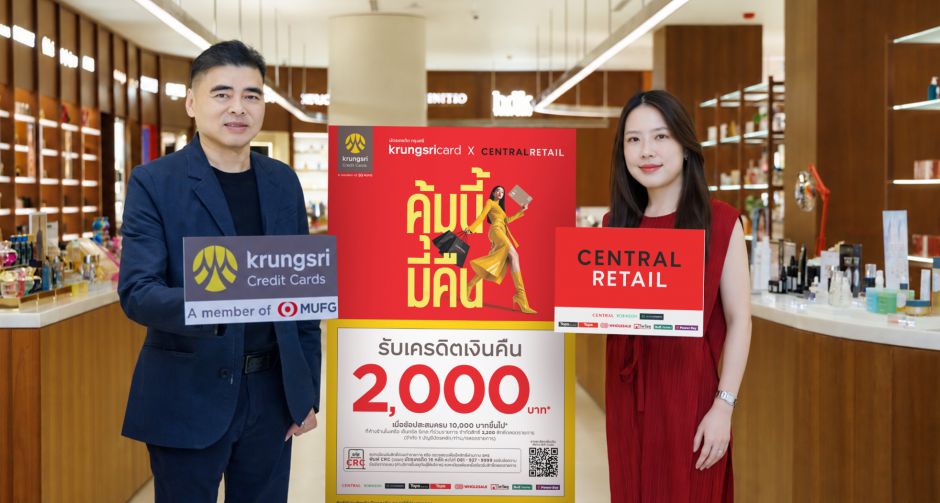 เซ็นทรัล รีเทล จับมือบัตรเครดิต กรุงศรี เดินเกมกระตุ้นกำลังซื้อโค้งท้ายปี ชวนนักช้อปสะสมยอดใช้จ่ายข้ามกลุ่มธุรกิจในเครือ