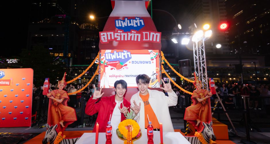 ต้าห์อู๋-ออฟโรด นำทีมเปิดสำนักความซ่ากับ แฟนต้า ฉลากใหม่ สาดทุกคำขอพรให้ โดนเซ่น ในงาน แฟนต้า No. 1 น้ำสี ลูกรักสายมู