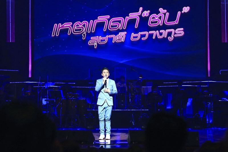 ต้น สุชาติ ชวางกูร รวมพลังคนใจบุญ สร้างสุขผ่านเสียงเพลง