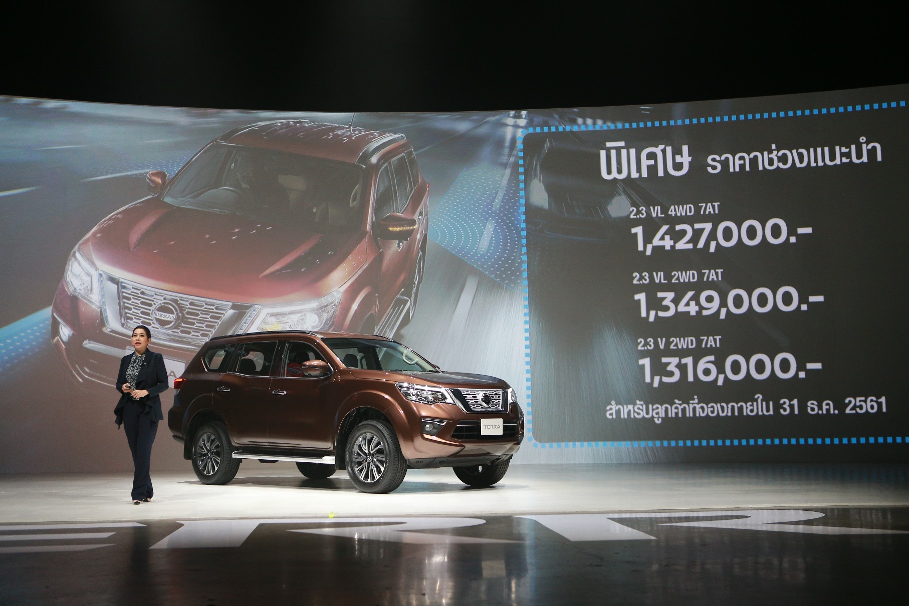 เปิดตัว "nissan terra" ครั้งแรกในประเทศไทย