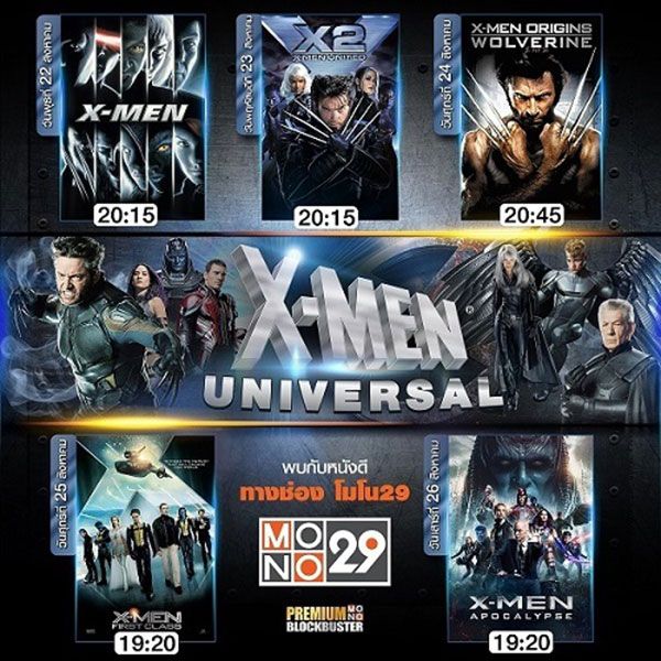 "MONO 29" ปล่อยหนังดัง “X-Men” ต่อเนื่อง 5 ภาค