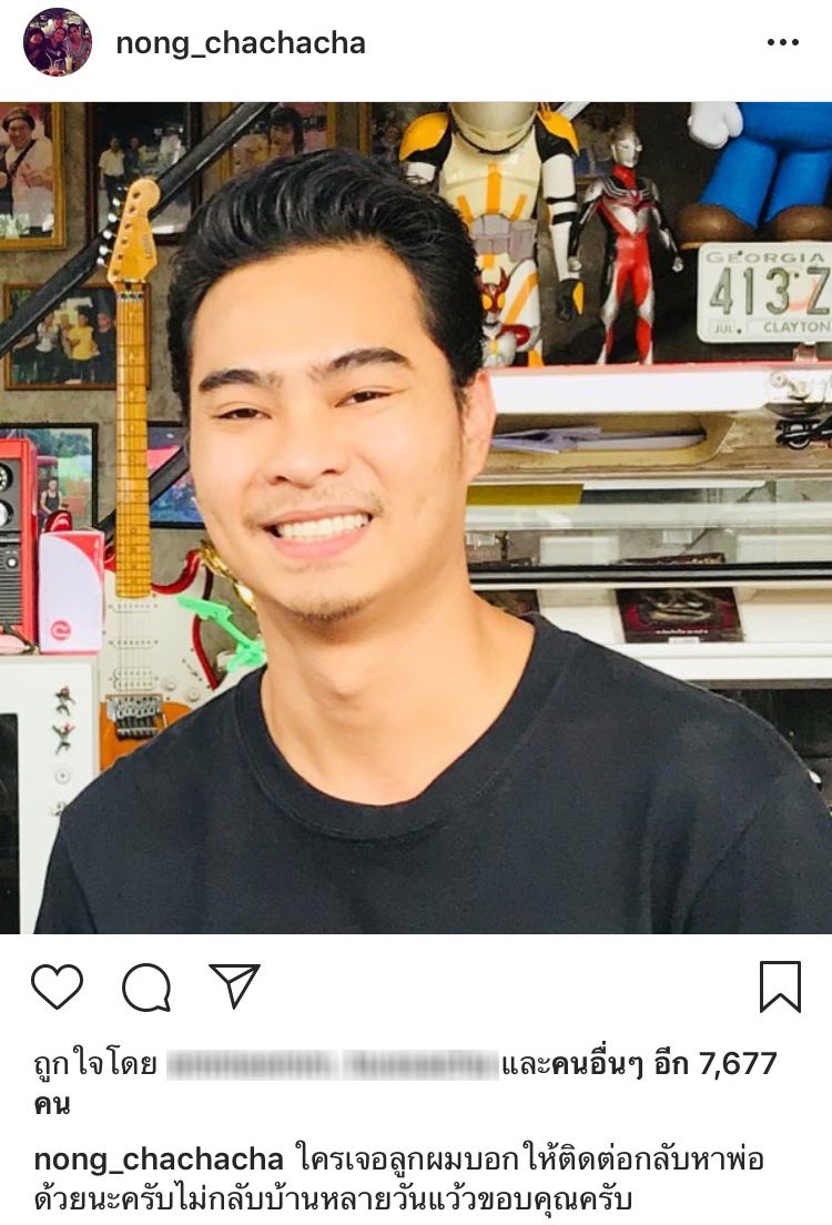 "โหน่ง ชะชะช่า" ประกาศตามหาลูกชายหลังหายจากบ้านหลายวัน