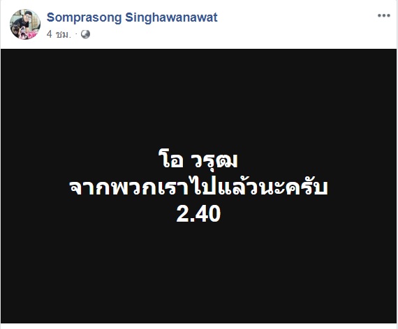 "โอ วรุฒ" สิ้นลมแล้วอย่างสงบ