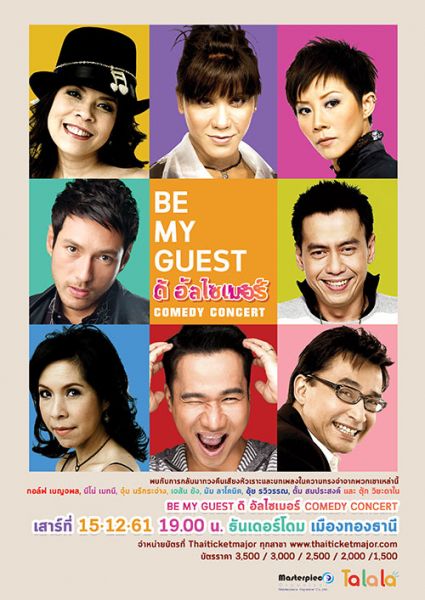 "กอล์ฟ-เบญจพล" เปิดเวที BE MY GUEST 