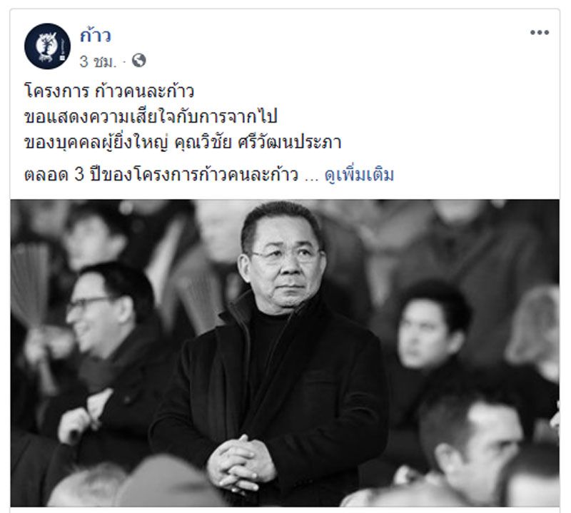 "ตูน" ไว้อาลัย "เสี่ยวิชัย" ผู้เป็นแรงบันดาลใจ "ก้าวคนละก้าว"