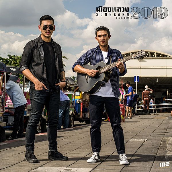 "เมืองหลวง2019" เพลงสะท้อนสังคมที่ใครบางคนต้องคิดตาม