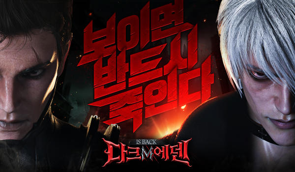 เปิดศึกระหว่างเผ่าพันธ์ Dark Eden M เตรียมตัวไว้ 4 ธ.ค. นี้