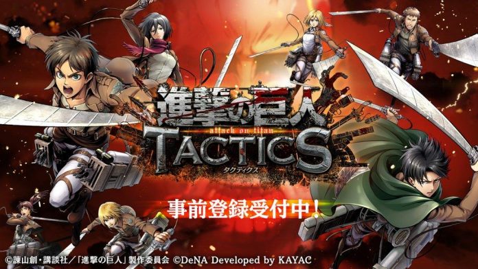 Attack on Titan Tactics เปิดรับสมัครหน่วยพิฆาตไททันใหม่แล้ววันนี้