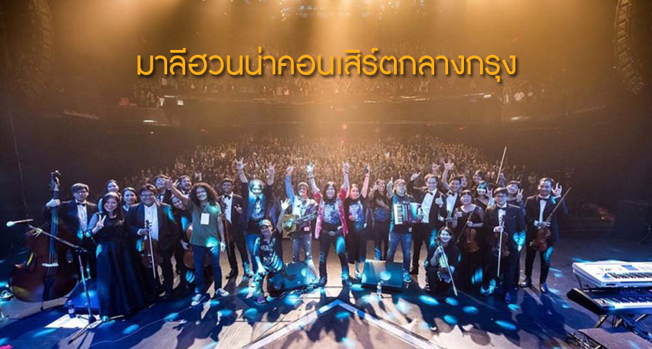 "พันธุ์เล-๑๐๐๐ โลฯ" บันทึกความทรงจำกลางกรุง