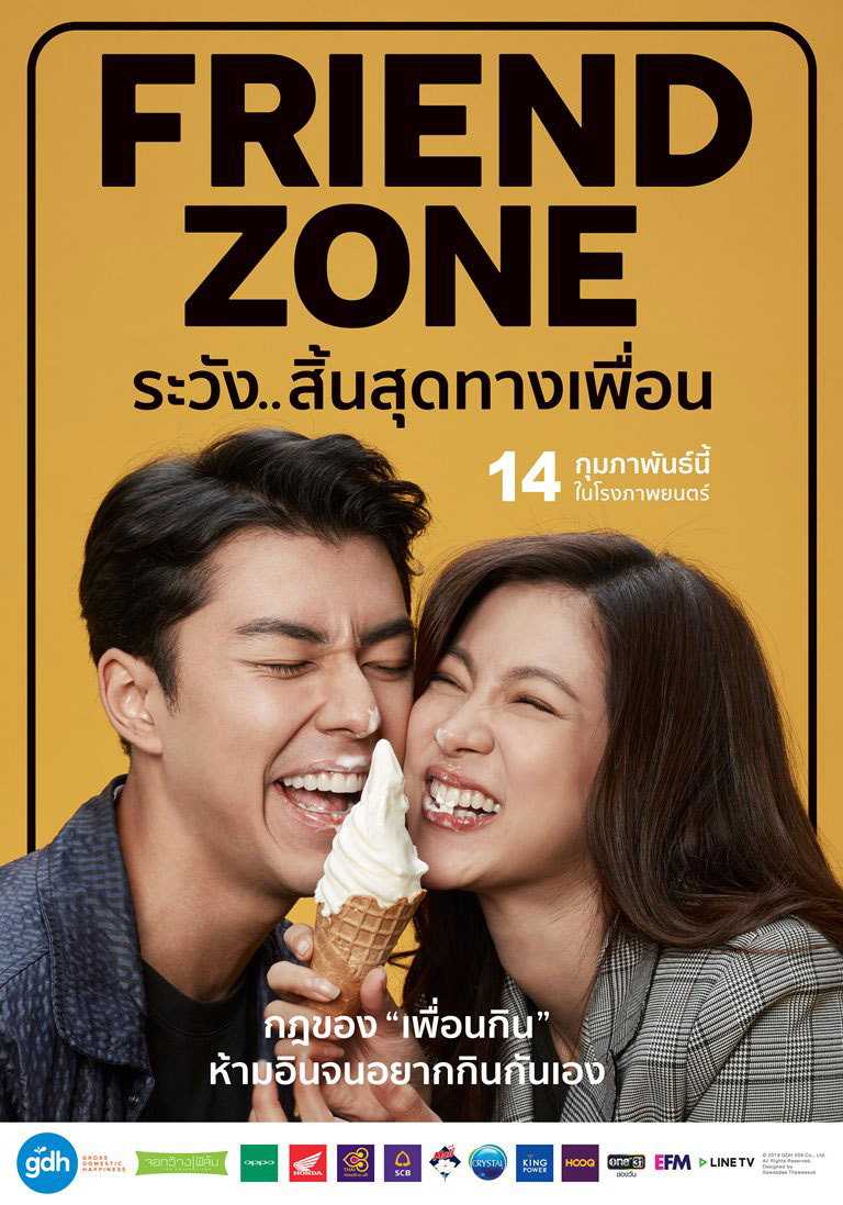 Friend Zone ระวัง..สิ้นสุดทางเพื่อน