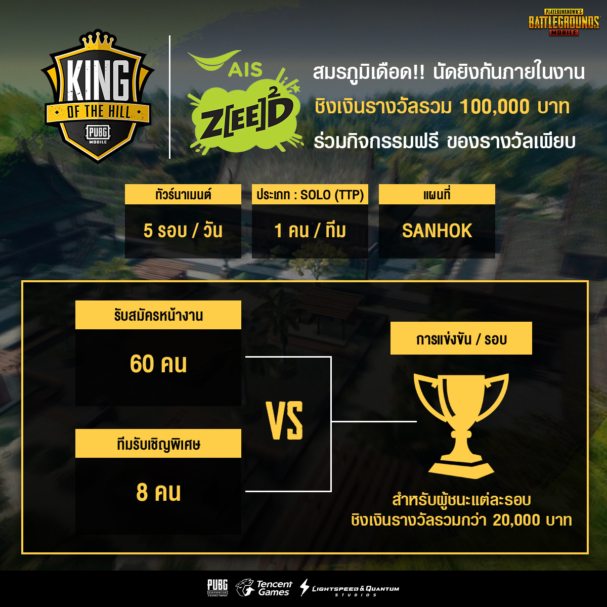 PUBG Mobile King Of The Hill เปิดศึกทั่วประเทศชิงเงินรางวัลรวม 500,000 บาท