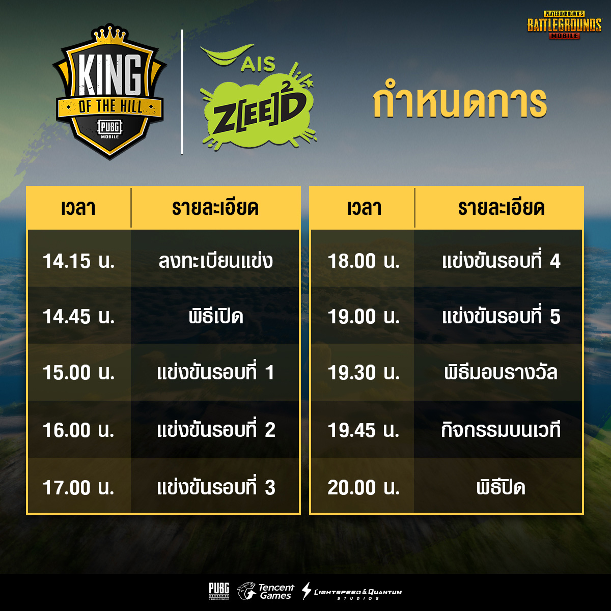 PUBG Mobile King Of The Hill เปิดศึกทั่วประเทศชิงเงินรางวัลรวม 500,000 บาท
