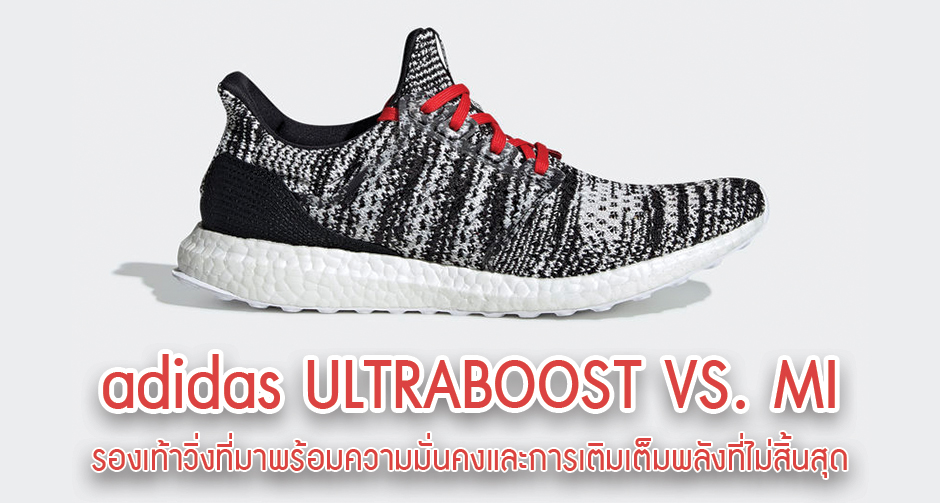 adidas ultra boost vs mi